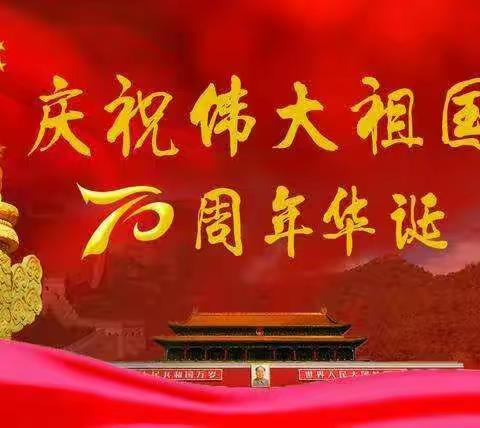 湛河实验学校“庆祝新中国成立70周年”合唱比赛