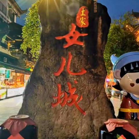 家乡美之恩施女儿城（金树轩）