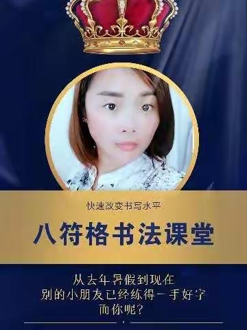 八符格书法课堂到底是什么样？