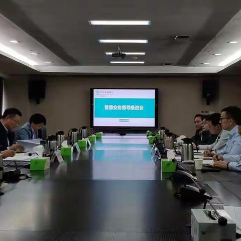 宿迁分行纪委召开普惠业务督导推进会