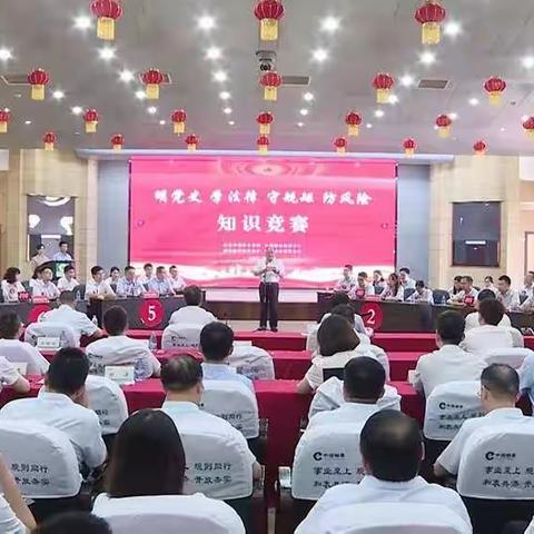 铭记党史 以赛促廉 银企同心谱新篇