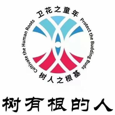 【读行天下】卫华小学整本书阅读训练营四年级（五）