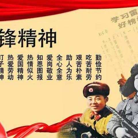 学习雷锋精神，争做新时代好少年――北二分瀛洲校区