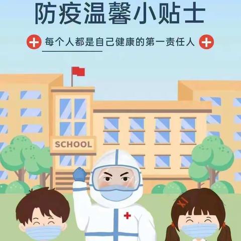 【寒假通知】2022～2023学年富民小学寒假放假通知及温馨提示