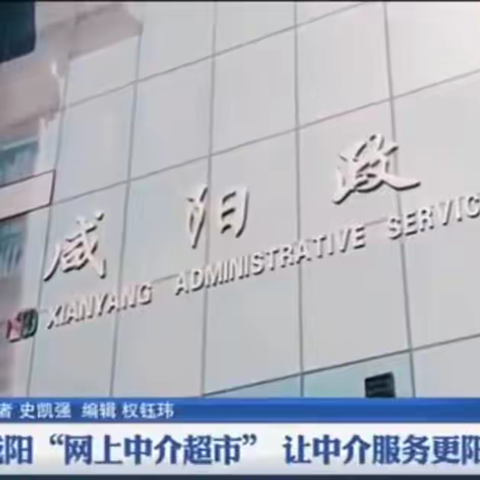 咸阳市政务服务中心致各入驻单位和窗口工作同志的公开信