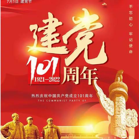 热烈庆祝中国共产党建党101周年，磁县餐饮协会党支部开展“重温入党誓词，讲党课、学党史”活动