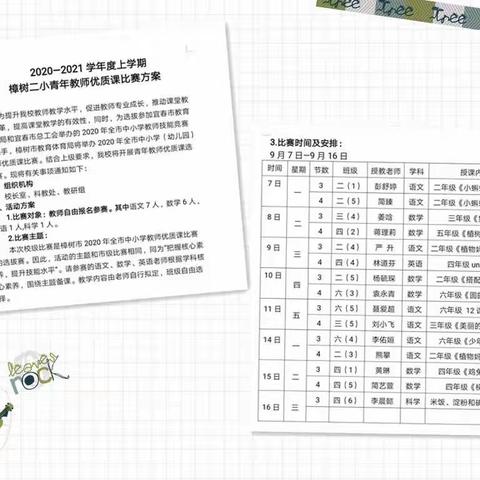 课堂又绽花开  杏坛再竞风流