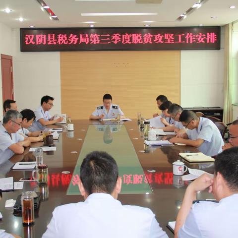 扶贫路上的税务力量——汉阴县税务局精准扶贫工作纪实