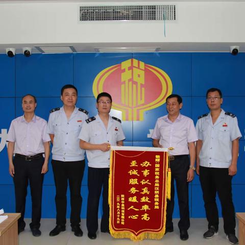 汉阴税务：优质服务解难题 企业登门送锦旗