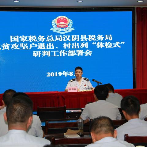 汉阴税务：笃行实干聚力脱贫攻坚  上下同欲冲刺“百日决战”