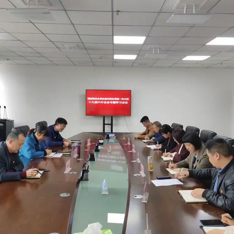 唯实唯干！市局机关第一党支部传达学习贯彻党的十九届六中全会精神