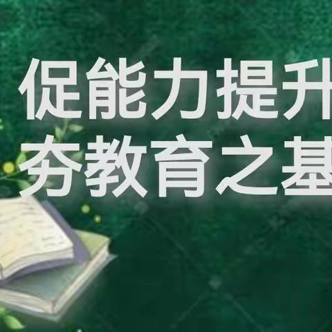 促能力提升，夯教育之基——李简小学参加建安区信息技术应用能力提升工程培训纪实