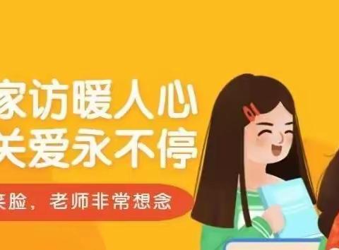 情牵一线    见屏如面 ——育英小学分校开展线上家访活动