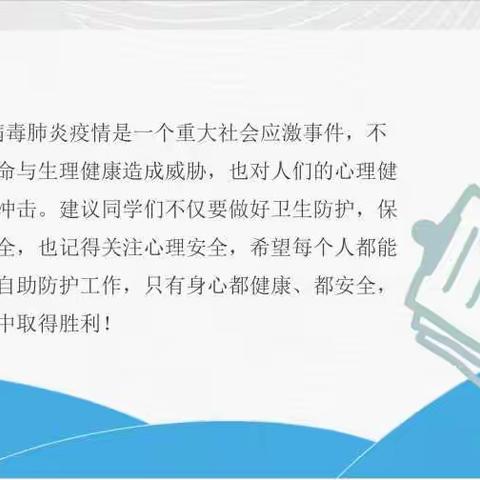 心理健康小讲堂——抗击疫情自我心里防护指引