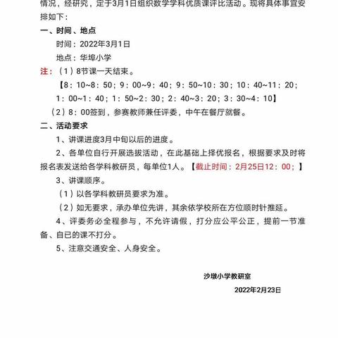 优质课堂竞风采，以赛促学共成长——沙墩小学数学优质课评比