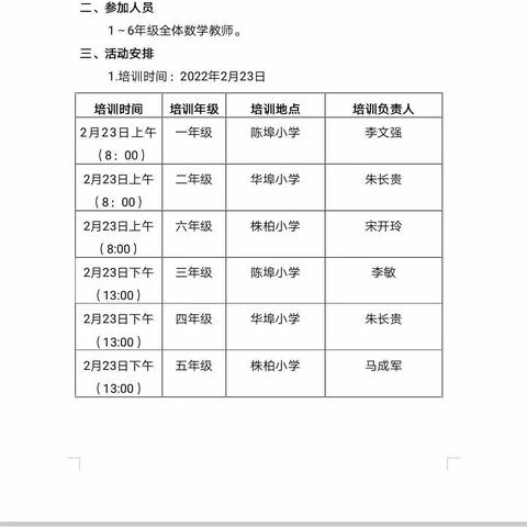 教研引领促成长，求实奋进再启航——沙墩小学第一期数学教材培训