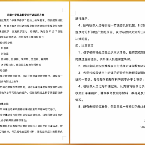 聚力共抗疫，线上展风采—沙墩小学数学线上听评课活动