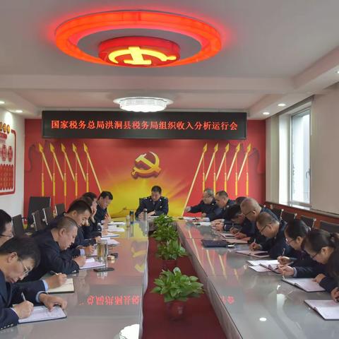 抓收入早研判细分析重落实, 洪洞县税务局召开组织收入分析运行会