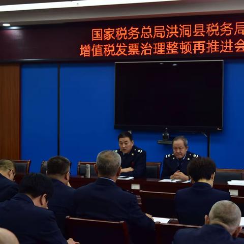 紧盯问题抓整改，洪洞县税务局增值税发票治理再加力