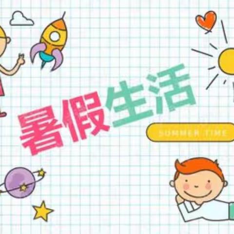 2022年富邦乡聪慧幼儿园暑假放假通知及温馨提示！