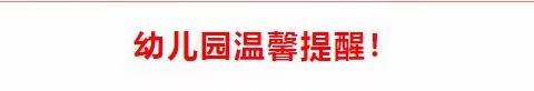 富邦乡聪慧幼儿园2023年清明节、葫芦节日放假通知与安全温馨提示！转给家长！