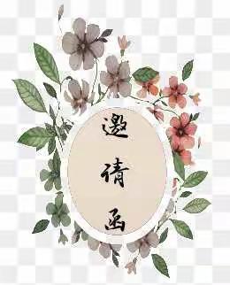 小落叶、大创意——亲子树叶拼贴画活动邀请函