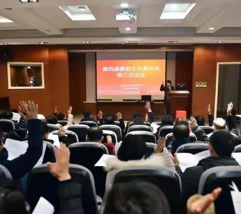 教育学院第四届教代会第三次会议顺利召开