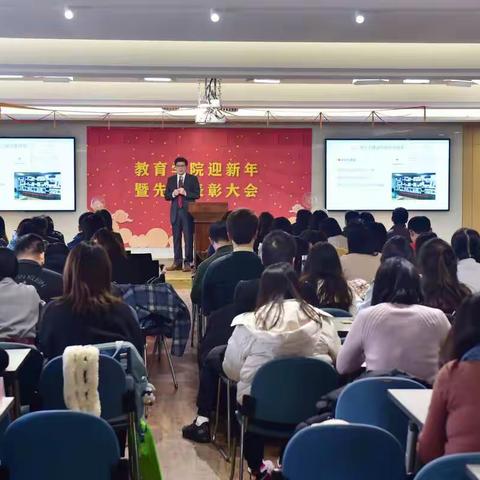 教育学院召开2019年工作总结及表彰会