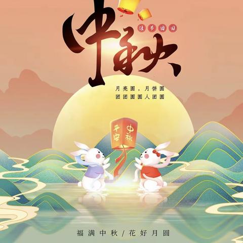 “月满中秋，师恩难忘”—巴彦县兴隆文化幼儿园芽芽班双节主题活动