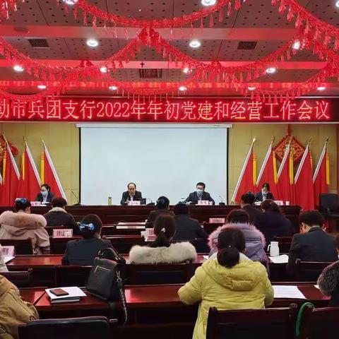 库尔勒市兵团支行组织召开2022年年初党建和经营会议