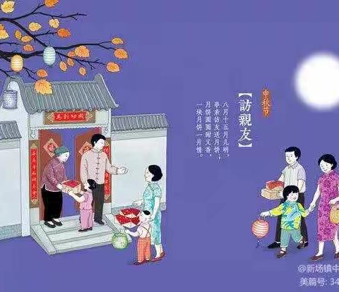 杨圩镇仙游小学中秋放假通知