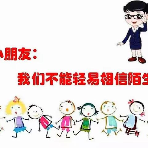 🕌翡翠湾幼儿园开展防拐骗、交通安全.演练活动