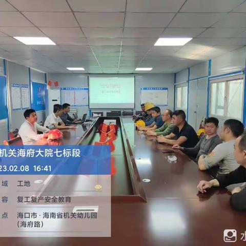 海府大院七标段开展预防事故第一课