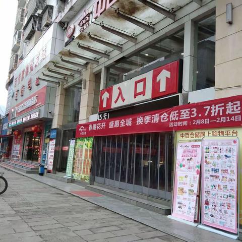 咸丰店2023年2月8日防损行走巡查报告