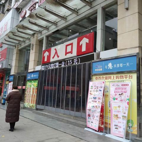 咸丰店2月15日防损行走巡查报告