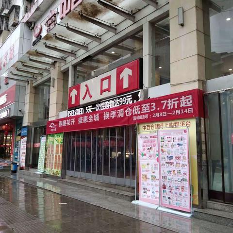 咸丰店2月12日防损行走巡查报告