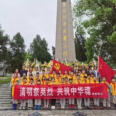 缅怀英勇先烈  弘扬革命精神----奉新四小烈士陵园祭扫活动