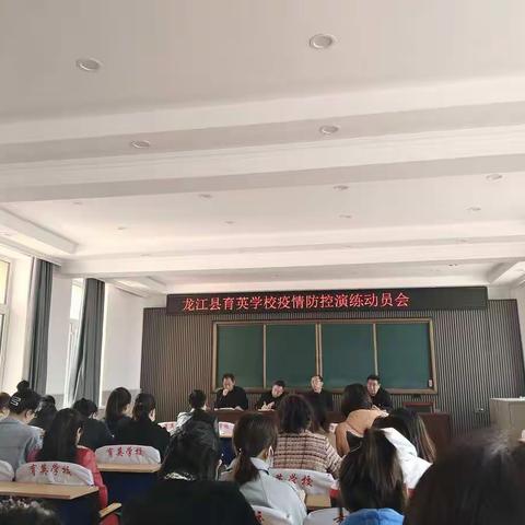 演练于行，防疫于心——龙江县育英学校疫情疫情防控演练