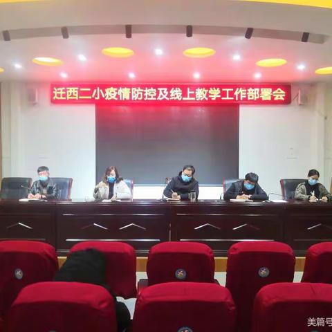 别样的“教”与“学”，共待山河无恙——迁西县第二实验小学四年级语文组教学工作汇报