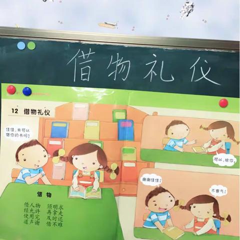 天龙御园礼仪品格幼儿园中一班礼仪《借物礼仪》教学展示