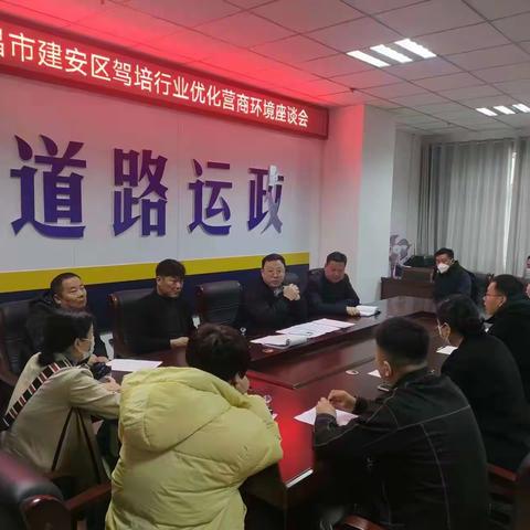 提升驾培、维修工作效能 促进行业健康发展——区道路运输服务中心组织开展2023年驾培、维修行业优化营商座谈会