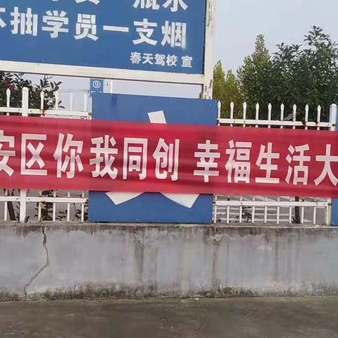 建安区道路运输管理局开展“平安建设集中宣传”活动