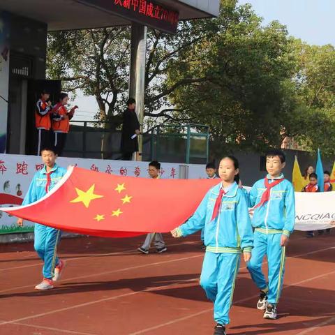 难忘的盛会  快乐的运动——暨凤桥镇中心小学新篁校区第二十二届秋季田径运动会