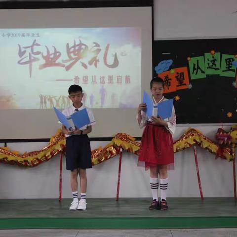 希望从这里起航——记新篁小学2019届毕业典礼