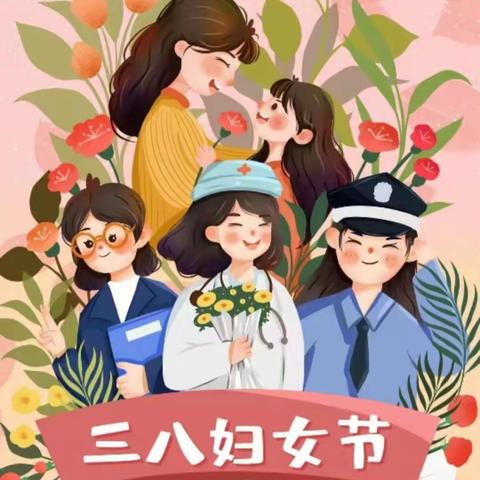 🌈情满三月天🌹，温暖女神👑节🎁——东方之星幼教集团小班组“三.八”妇女👩🏻节美篇