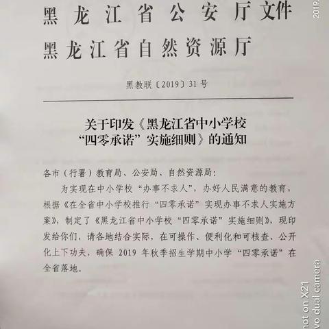 公平，公正，公开——克利镇中心学校本部学校践行“四零承诺”，实现办事不求人纪实