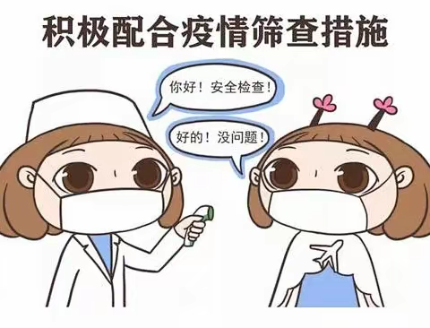 告家长书：疫情防控正当时，自觉遵守护安全