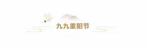 重阳节，怎样教育孩子“尊老、敬老、爱老、助老”？