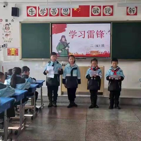 白马小学二.六班主题班会《学习雷锋好榜样》