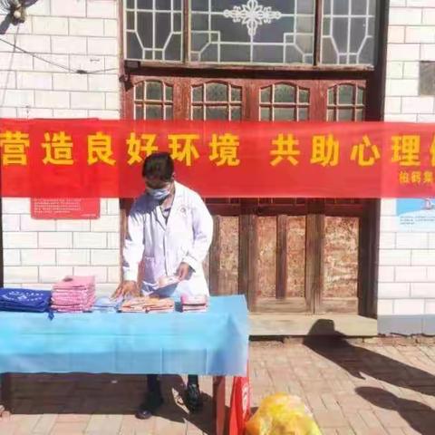 柏鹤集乡卫生院开展世界精神卫生日宣传活动